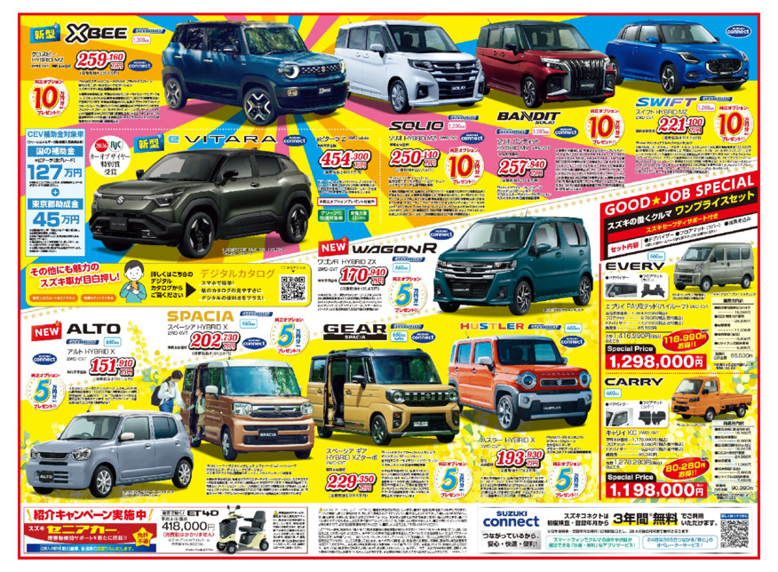 /dealer/sj-admin/sharefiles/0307suzuki_D3_裏_{7756C175-B0BF-A19A-097F-6105EDFF3EEE}.pdf